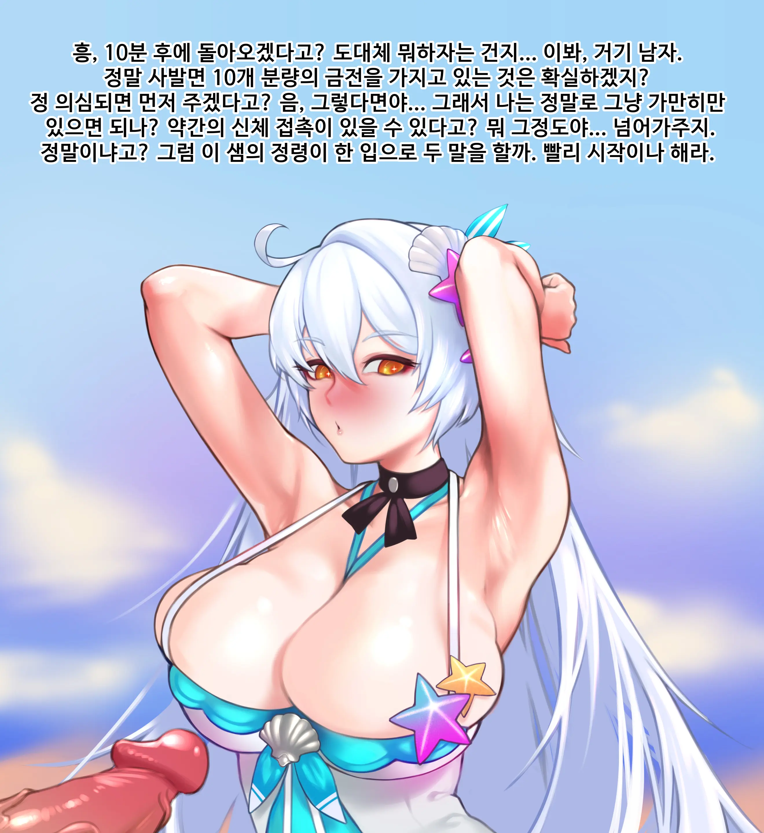 Herrscher Of Void_Swimsuit (Decensored)